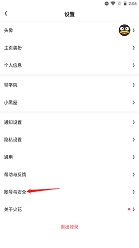 怎么注销账号配图2