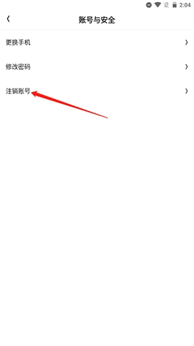 怎么注销账号配图3