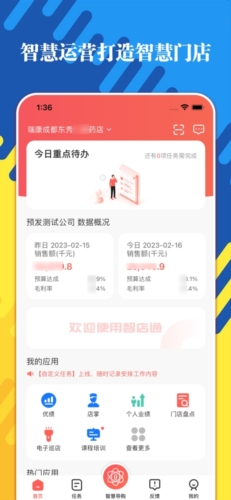 智店通app1