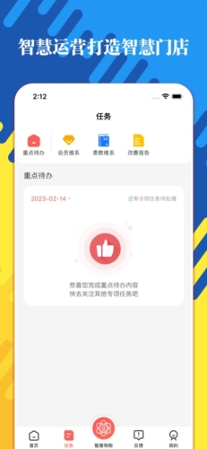 智店通app2