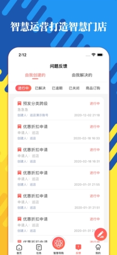 智店通app3