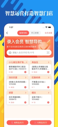 智店通app4