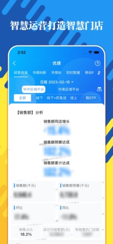 智店通app6