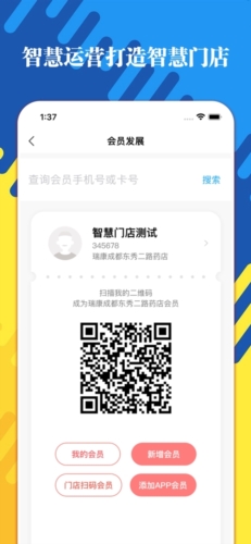 智店通app7