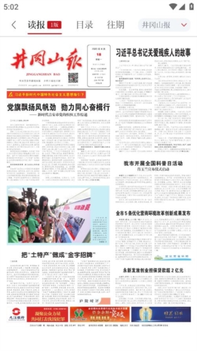 吉安号客户端图片2