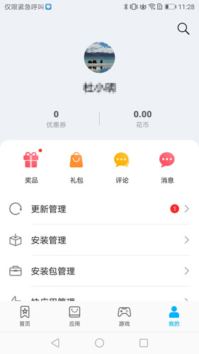 华为应用市场app20265
