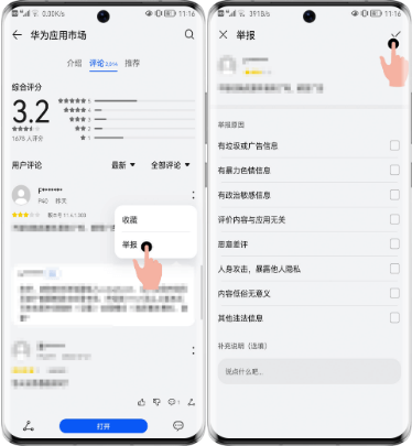 华为应用市场常见问题