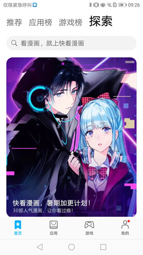 华为应用市场app2