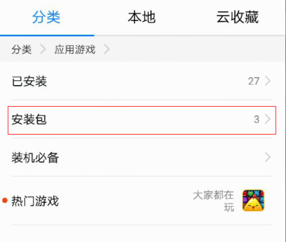 华为应用市场app3