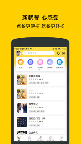 满客宝智慧食堂手机APP1