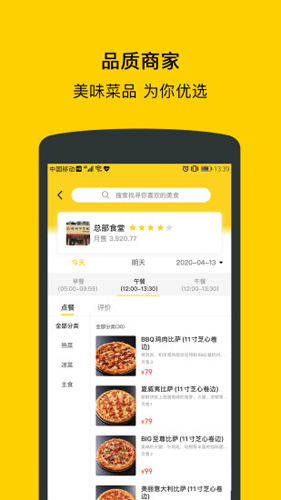 满客宝智慧食堂手机APP3