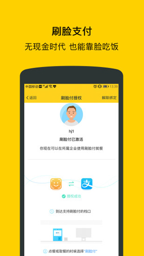 满客宝智慧食堂手机APP4
