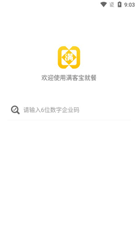 满客宝智慧食堂手机APP
