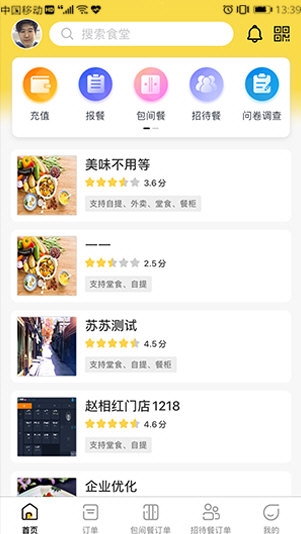 满客宝智慧食堂2