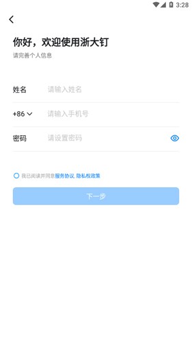 学在浙大官方版4