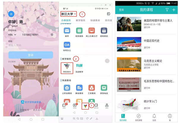 如何进入浙江大学配图1