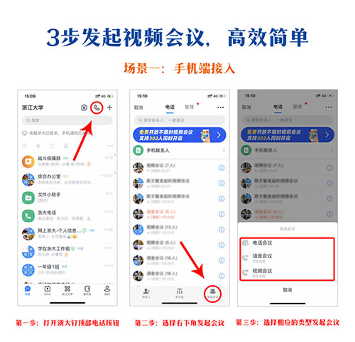 如何进入浙江大学配图4