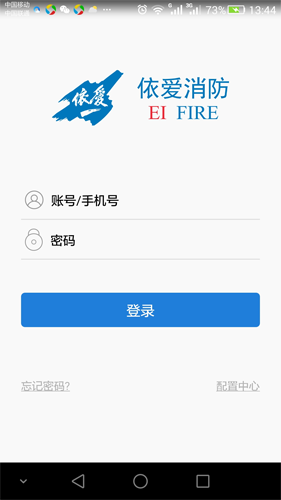 依爱智慧消防app1