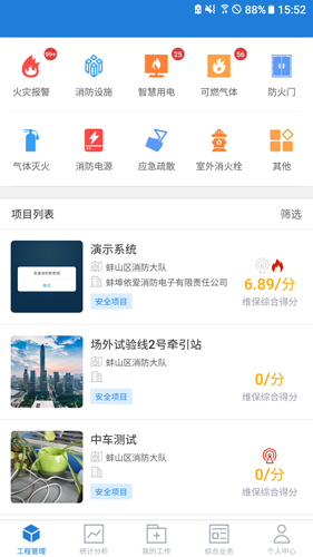 依爱智慧消防app2