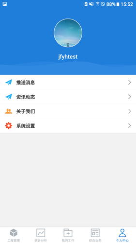 依爱智慧消防app4