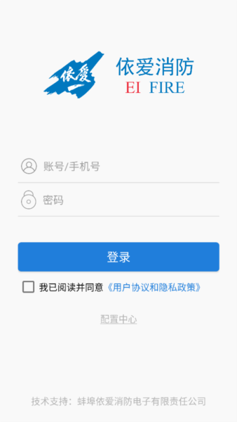 依爱智慧消防app官方版图片23