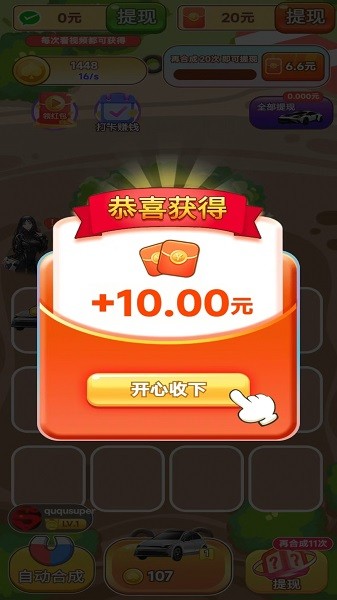 多多小汽车赚钱游戏2