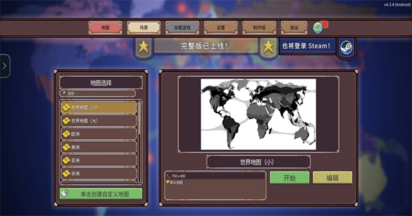 冲突时代(解锁完整版)1