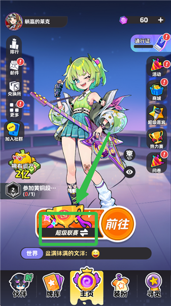 如何开设好友房配图1