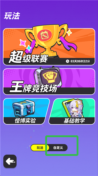 如何开设好友房配图2