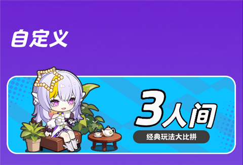 如何开设好友房配图3