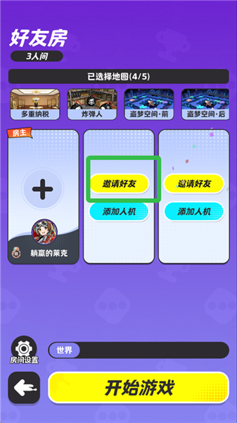 如何开设好友房配图4