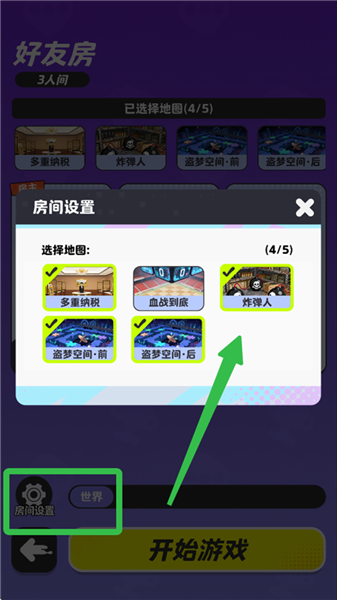 如何开设好友房配图5