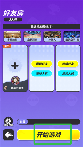 如何开设好友房配图6