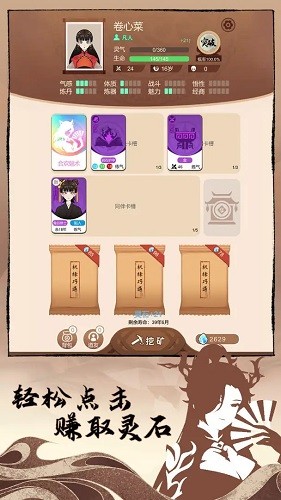 卡包修仙折相思破解版3