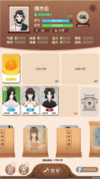 卡包修仙折相思免广告版宣传图