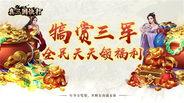 真三国快打官服1