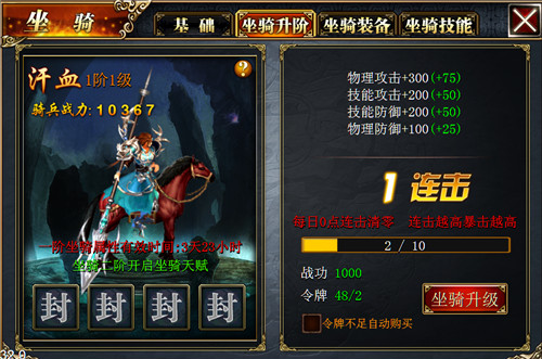 坐骑攻略配图3
