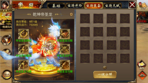 真三国快打官服符石刻印系统2