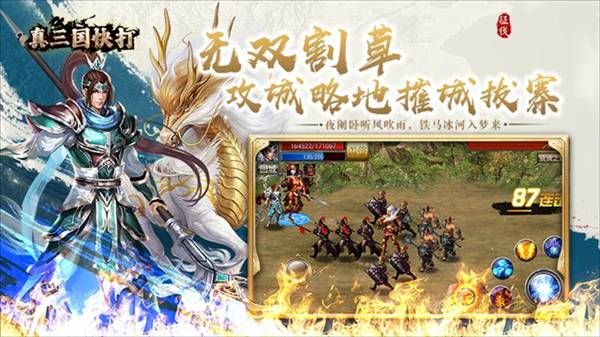 真三国快打官服2