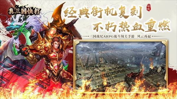 真三国快打官服3