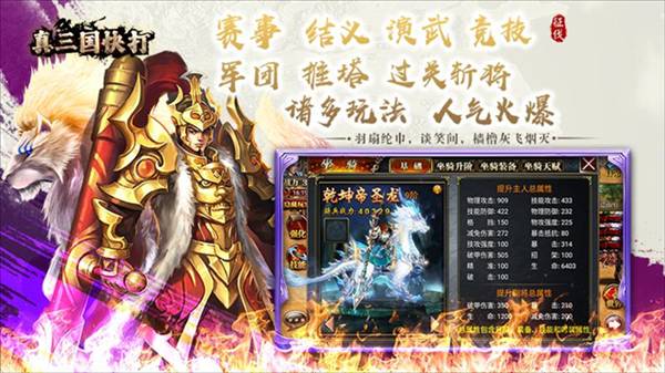 真三国快打官服4