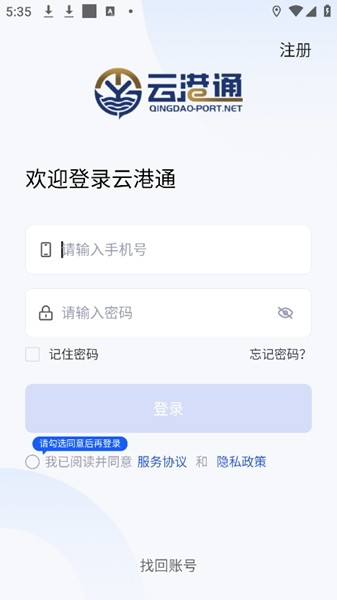 云港通app1