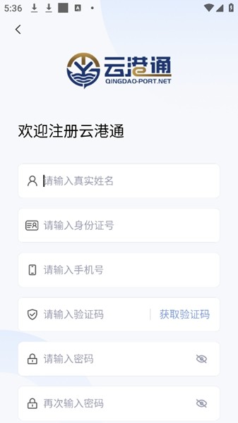 云港通app3