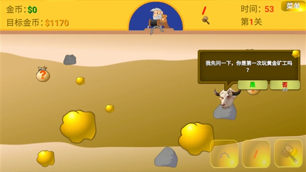 黄金矿工指导版1