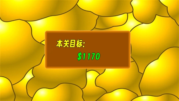 黄金矿工指导版5