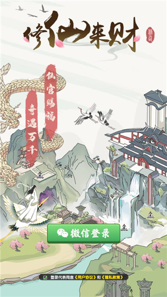 修仙来财赚钱小游戏2