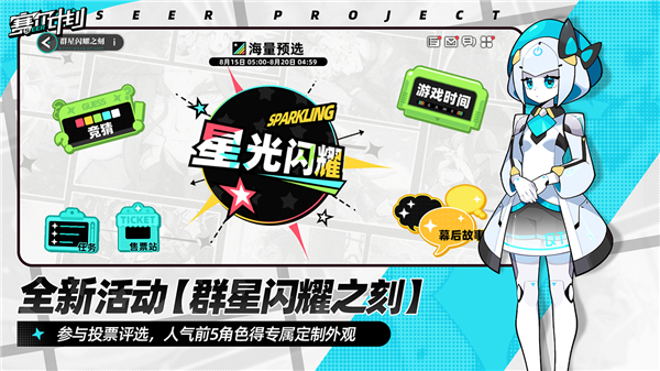 赛尔计划官方正版3