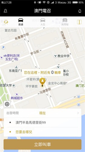 澳门电召最新版3