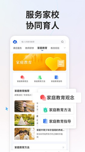 智慧中小学教育平台app1