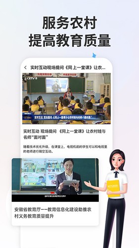 智慧中小学教育平台app2
